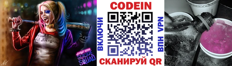 Кодеин Purple Drank  Купить закладки  Поронайск 